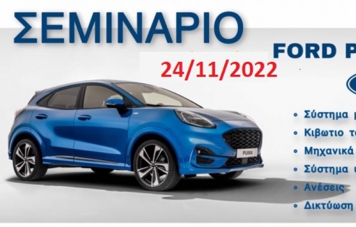 24/11/2022 Τεχνολογικές εξελίξεις Ford Puma Hybrid