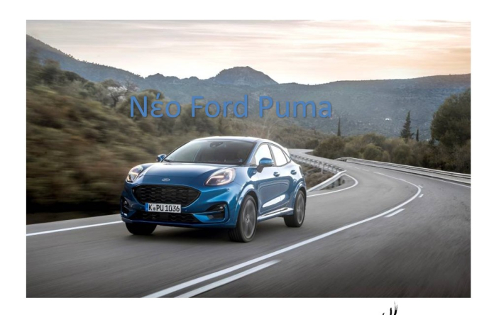 25-26/04/2025  Τεχνολογικές εξελίξεις Ford Puma Hybrid