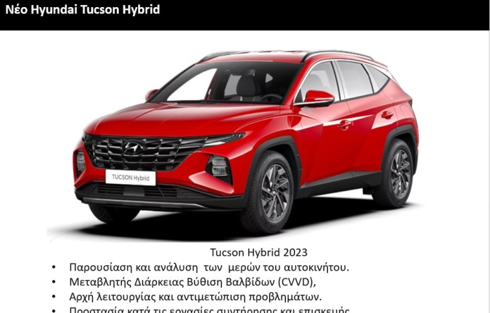 Τετάρτη 17/05/2023  Θεσσαλονίκη Tucson Hybrid 2023