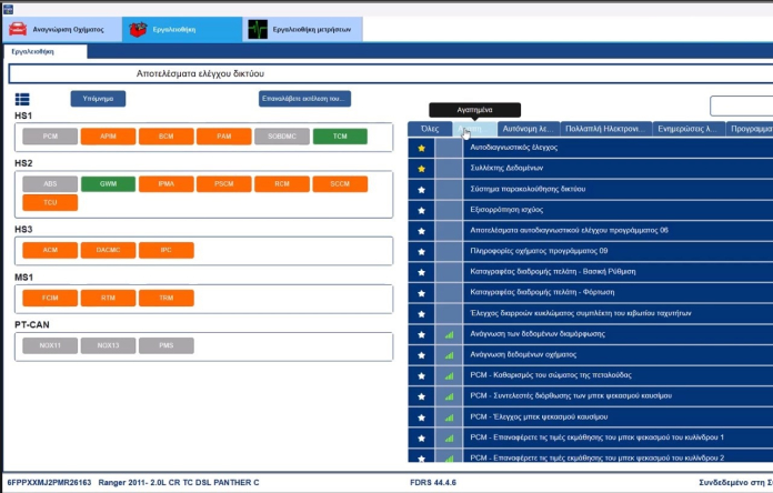10-10-2025 Χρήση Portal  κατασκευαστών (FORD-TOYOTA κ.λ,π )  για διάγνωση και προγραμματισμό μονάδων ελέγχου