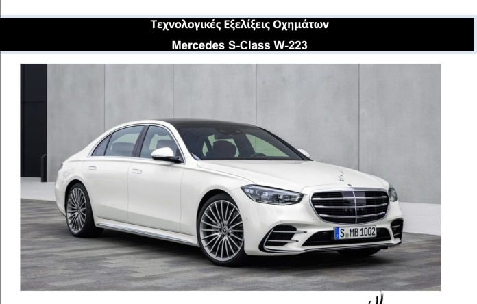 20-21/5/2021  Mercedes S-CLASS W223