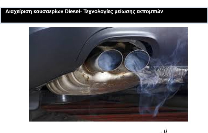 02/12/2022 Διαχείριση  Καυσαερίων Diesel Θήβα