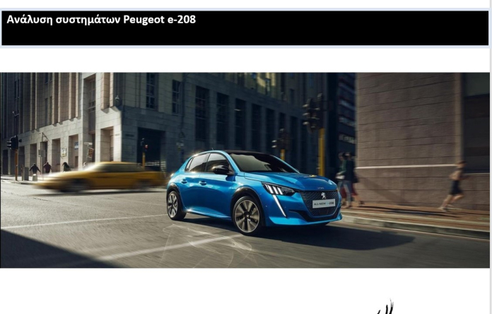 15/11/2022 Webinar  Νέο Peugeot e-208