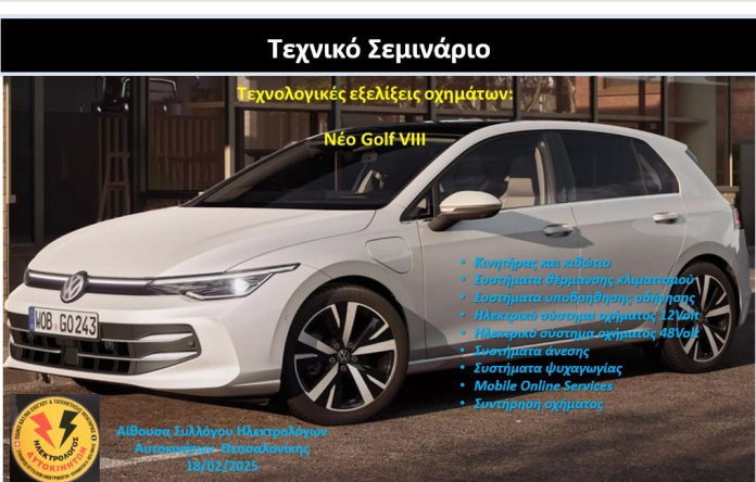 18/02/2025: Θεσσαλονίκη Νέo VW Golf VIII 