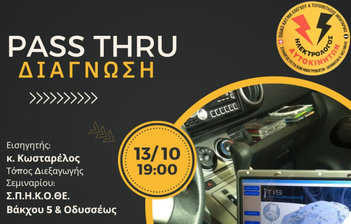 13/10/2022 Διαχείριση Πλατφόρμας Κατασκευαστή- ΟΕΜ για το σύλλογο Ηλεκτρολόγων θεσσαλονίκης