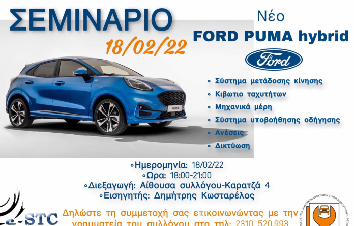 18/02/2022 Τεχνολογικές εξελίξεις New Puma Hybrid