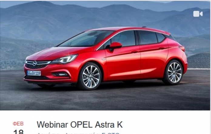 18/2/2020  στις 18:00 Webinar  Opel Astra K 