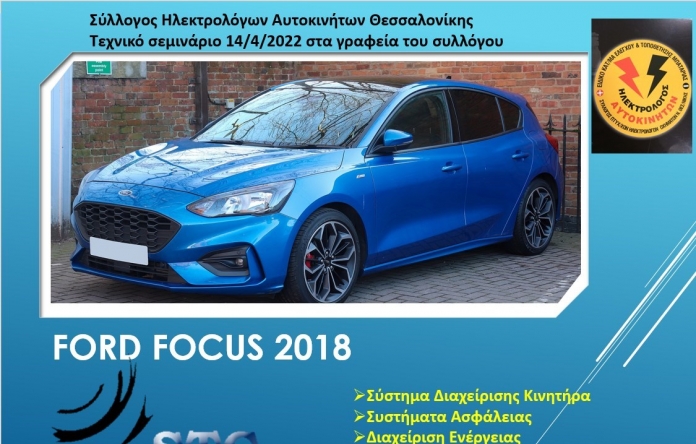 14/4/2022  Τεχνολογικές εξελίξεις Ford Focus 2018